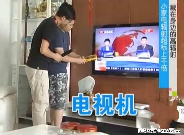 家里的辐射之王竟然是它！比微波炉还高2000倍 - 生活百科 - 沈阳生活社区 - 沈阳28生活网 sy.28life.net