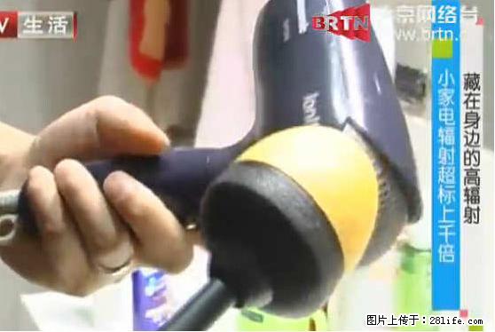 家里的辐射之王竟然是它！比微波炉还高2000倍 - 生活百科 - 沈阳生活社区 - 沈阳28生活网 sy.28life.net