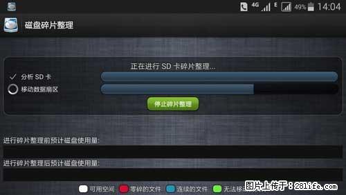 安卓手机手机如何进行磁盘碎片整理 - 生活百科 - 沈阳生活社区 - 沈阳28生活网 sy.28life.net
