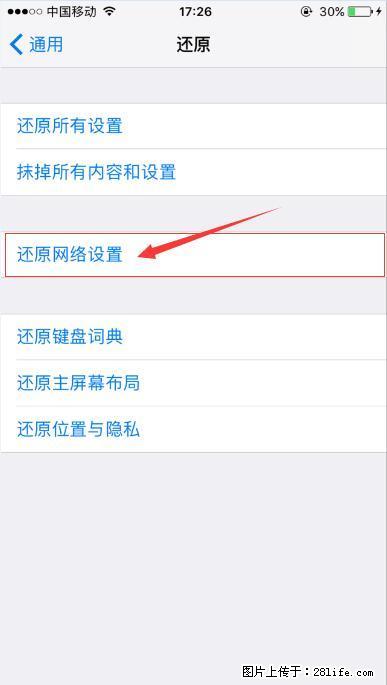 iPhone6S WIFI 不稳定的解决方法 - 生活百科 - 沈阳生活社区 - 沈阳28生活网 sy.28life.net