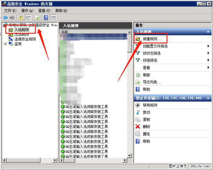 如何关闭局域网共享端口 - 生活百科 - 沈阳生活社区 - 沈阳28生活网 sy.28life.net