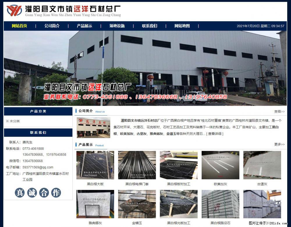 灌阳县文市镇远洋石材总厂 shicai158.julong5.com - 网站推广 - 广告专区 - 沈阳分类信息 - 沈阳28生活网 sy.28life.net