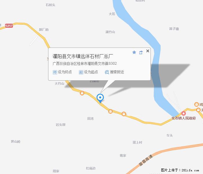 灌阳县文市镇远洋石材总厂 shicai158.julong5.com - 网站推广 - 广告专区 - 沈阳分类信息 - 沈阳28生活网 sy.28life.net