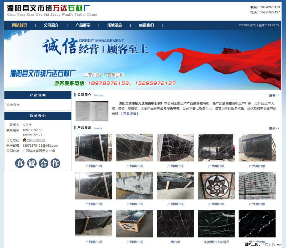 灌阳县文市镇万达石材厂 www.shicai3.cn - 网站推广 - 广告专区 - 沈阳分类信息 - 沈阳28生活网 sy.28life.net