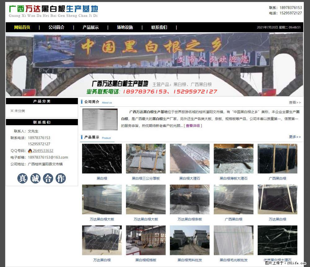 广西万达黑白根生产基地 www.shicai68.com - 网站推广 - 广告专区 - 沈阳分类信息 - 沈阳28生活网 sy.28life.net