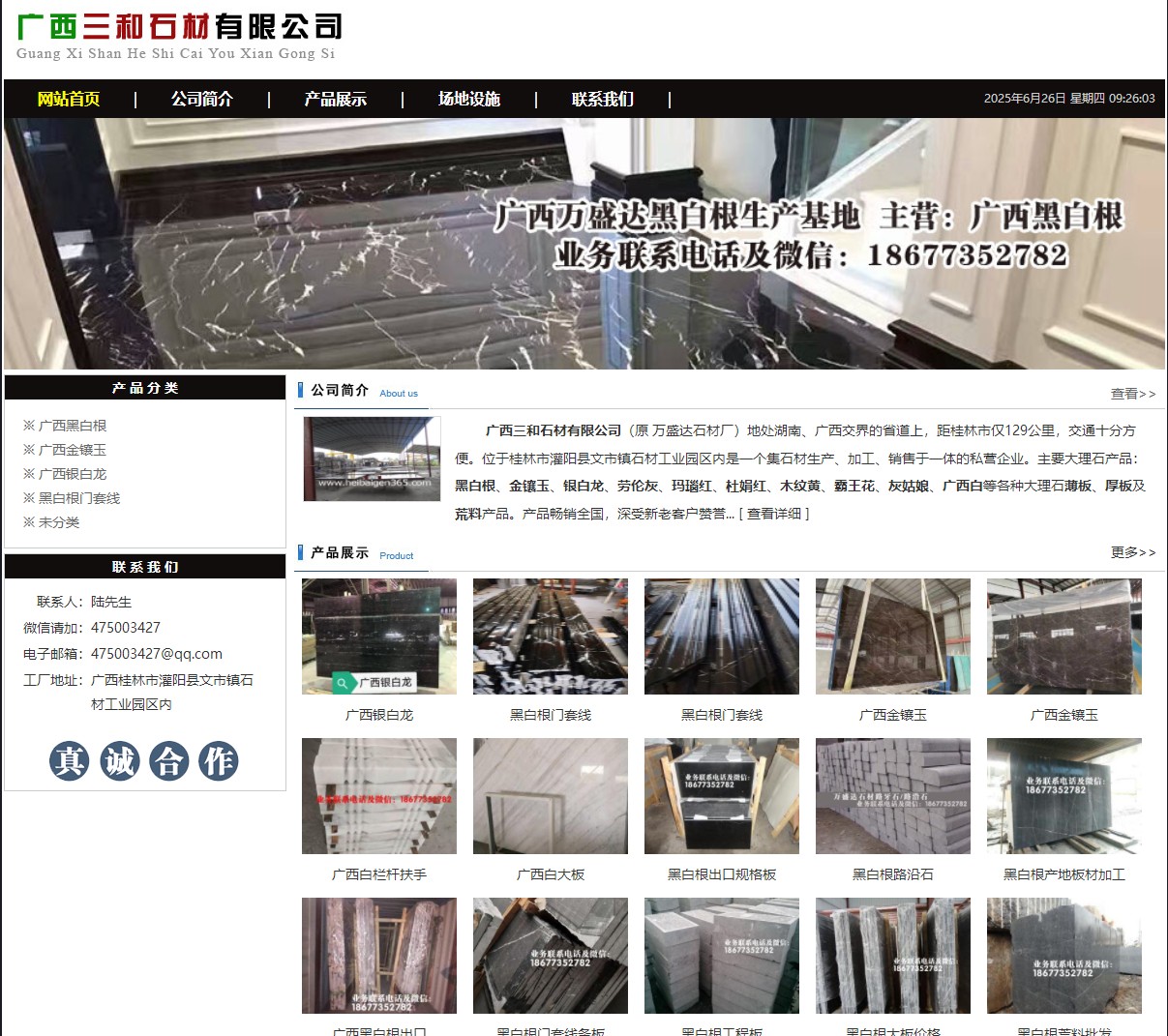 广西三和石材有限公司 shicai6.julong5.com - 网站推广 - 广告专区 - 沈阳分类信息 - 沈阳28生活网 sy.28life.net