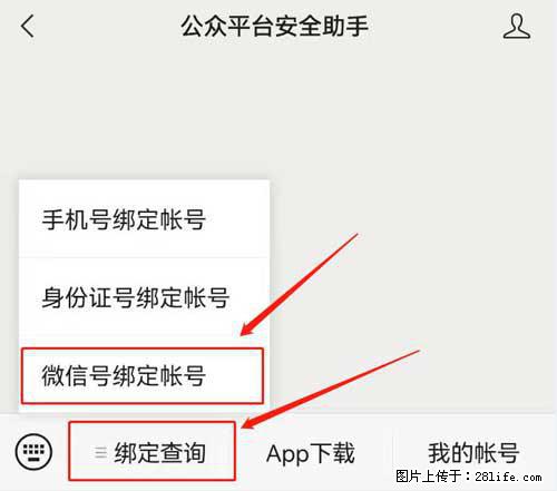 如何删除绑定别人的微信公众号运营帐号？ - 生活百科 - 沈阳生活社区 - 沈阳28生活网 sy.28life.net