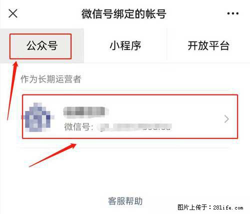 如何删除绑定别人的微信公众号运营帐号？ - 生活百科 - 沈阳生活社区 - 沈阳28生活网 sy.28life.net