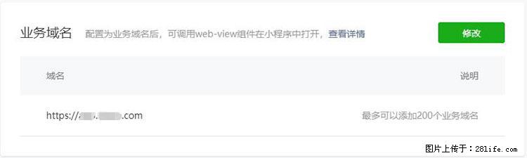 如何简单的让你开发的移动端网站在微信小程序里显示？ - 生活百科 - 沈阳生活社区 - 沈阳28生活网 sy.28life.net