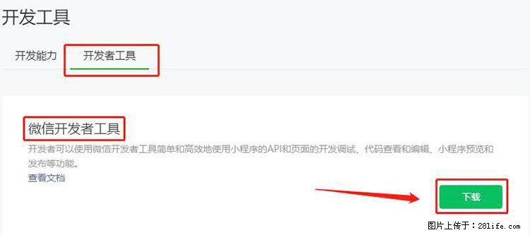 如何简单的让你开发的移动端网站在微信小程序里显示？ - 生活百科 - 沈阳生活社区 - 沈阳28生活网 sy.28life.net