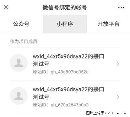 如何彻底解绑微信号绑定的小程序测试号？ - 生活百科 - 沈阳生活社区 - 沈阳28生活网 sy.28life.net