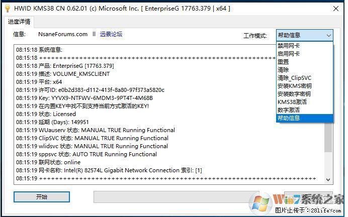 Win10企业版、专业版激活工具 - 生活百科 - 沈阳生活社区 - 沈阳28生活网 sy.28life.net