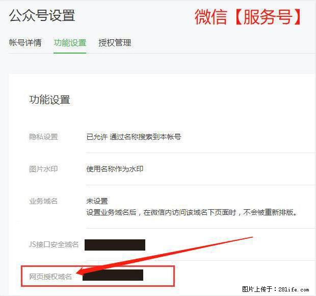 微信公众号设置-功能设置-为什么没有【网页授权域名】项？ - 生活百科 - 沈阳生活社区 - 沈阳28生活网 sy.28life.net