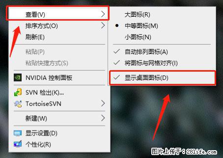电脑桌面 的图标不见了 怎么设置回来？ - 生活百科 - 沈阳生活社区 - 沈阳28生活网 sy.28life.net