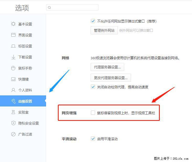 360极速浏览器 如何禁止提示“小窗口播放”？ - 生活百科 - 沈阳生活社区 - 沈阳28生活网 sy.28life.net