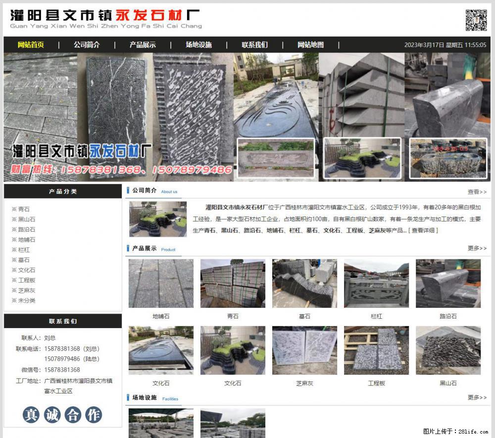 灌阳县文市镇永发石材厂 www.shicai89.com - 网站推广 - 广告专区 - 沈阳分类信息 - 沈阳28生活网 sy.28life.net
