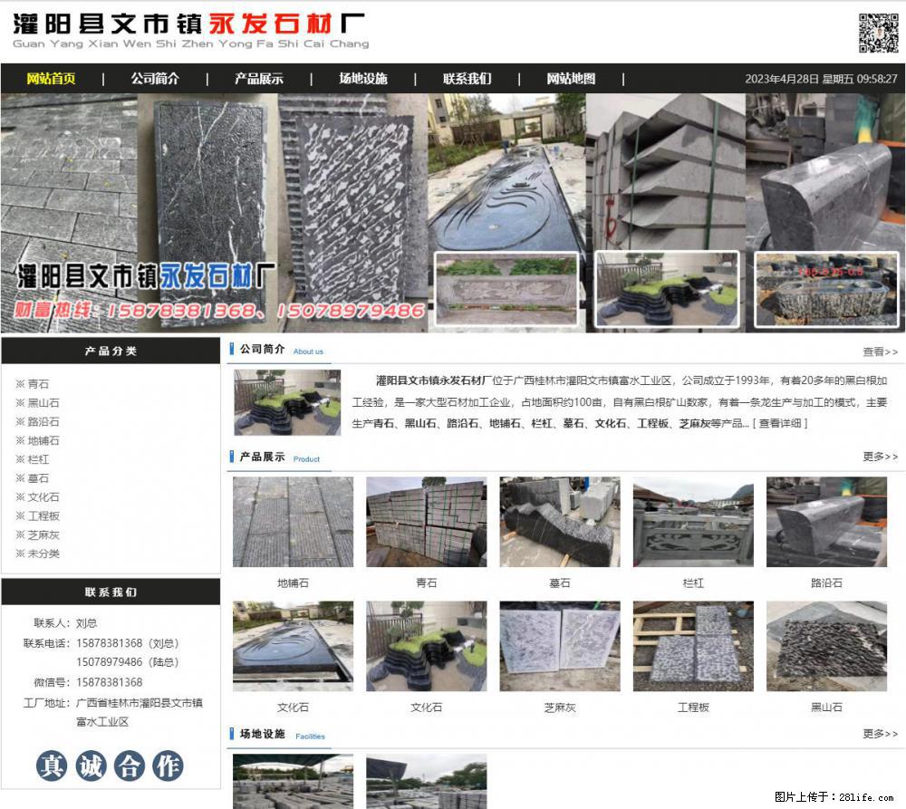 黑山石 - 灌阳县文市镇永发石材厂 www.shicai89.com - 其它 - 汽车频道 - 沈阳分类信息 - 沈阳28生活网 sy.28life.net