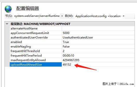 IIS7上传大文件报错：未显示页面，因为请求实体过大，HPPT状态码为413错误。 - 生活百科 - 沈阳生活社区 - 沈阳28生活网 sy.28life.net