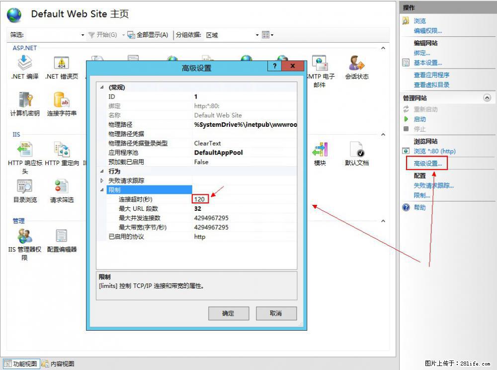 IIS7上传大文件报错：未显示页面，因为请求实体过大，HPPT状态码为413错误。 - 生活百科 - 沈阳生活社区 - 沈阳28生活网 sy.28life.net