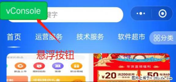 微信小程序正式版左上角出现vConsole按钮，如何去掉？ - 生活百科 - 沈阳生活社区 - 沈阳28生活网 sy.28life.net