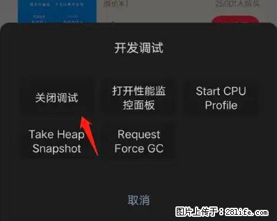 微信小程序正式版左上角出现vConsole按钮，如何去掉？ - 生活百科 - 沈阳生活社区 - 沈阳28生活网 sy.28life.net