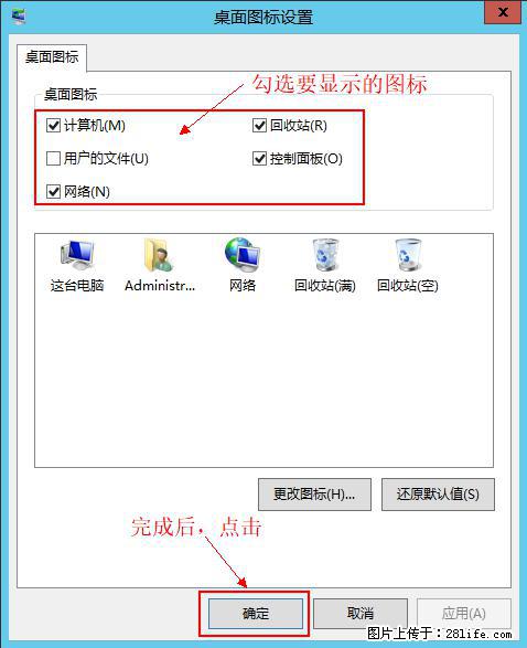 Windows 2012 r2 中如何显示或隐藏桌面图标 - 生活百科 - 沈阳生活社区 - 沈阳28生活网 sy.28life.net
