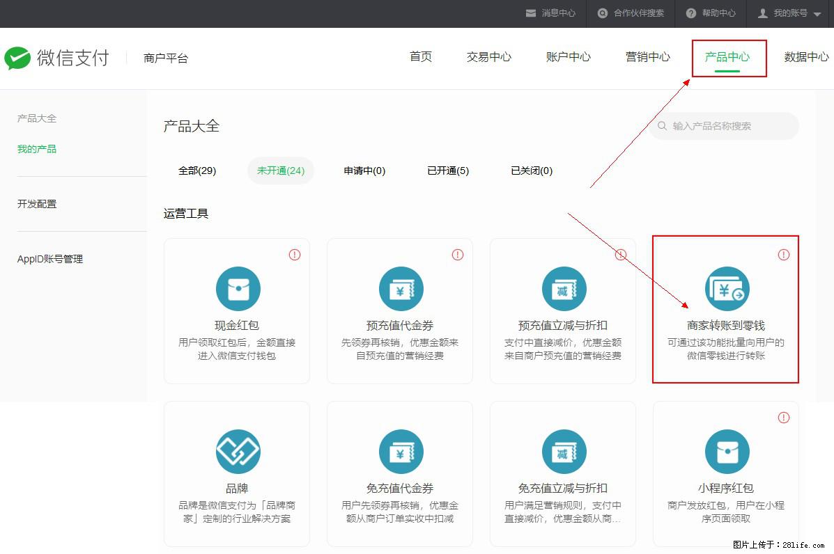 微信小程序开发，如何实现提现到用户微信钱包？ - 生活百科 - 沈阳生活社区 - 沈阳28生活网 sy.28life.net