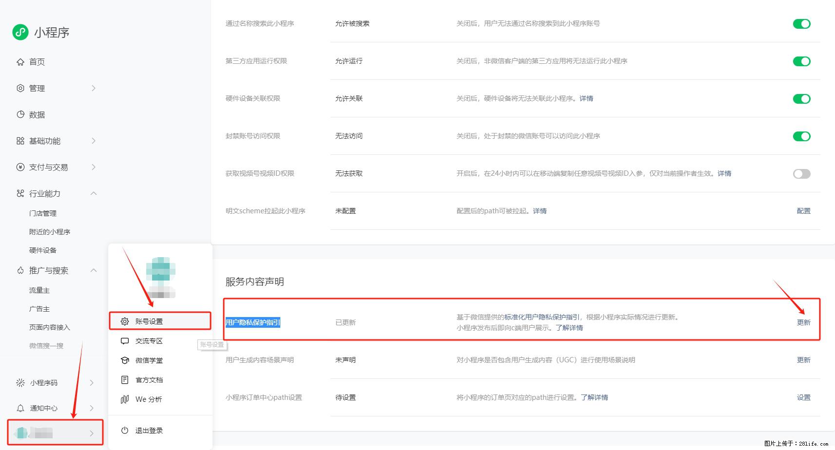 微信小程序，在哪里设置【用户隐私保护指引】？ - 生活百科 - 沈阳生活社区 - 沈阳28生活网 sy.28life.net