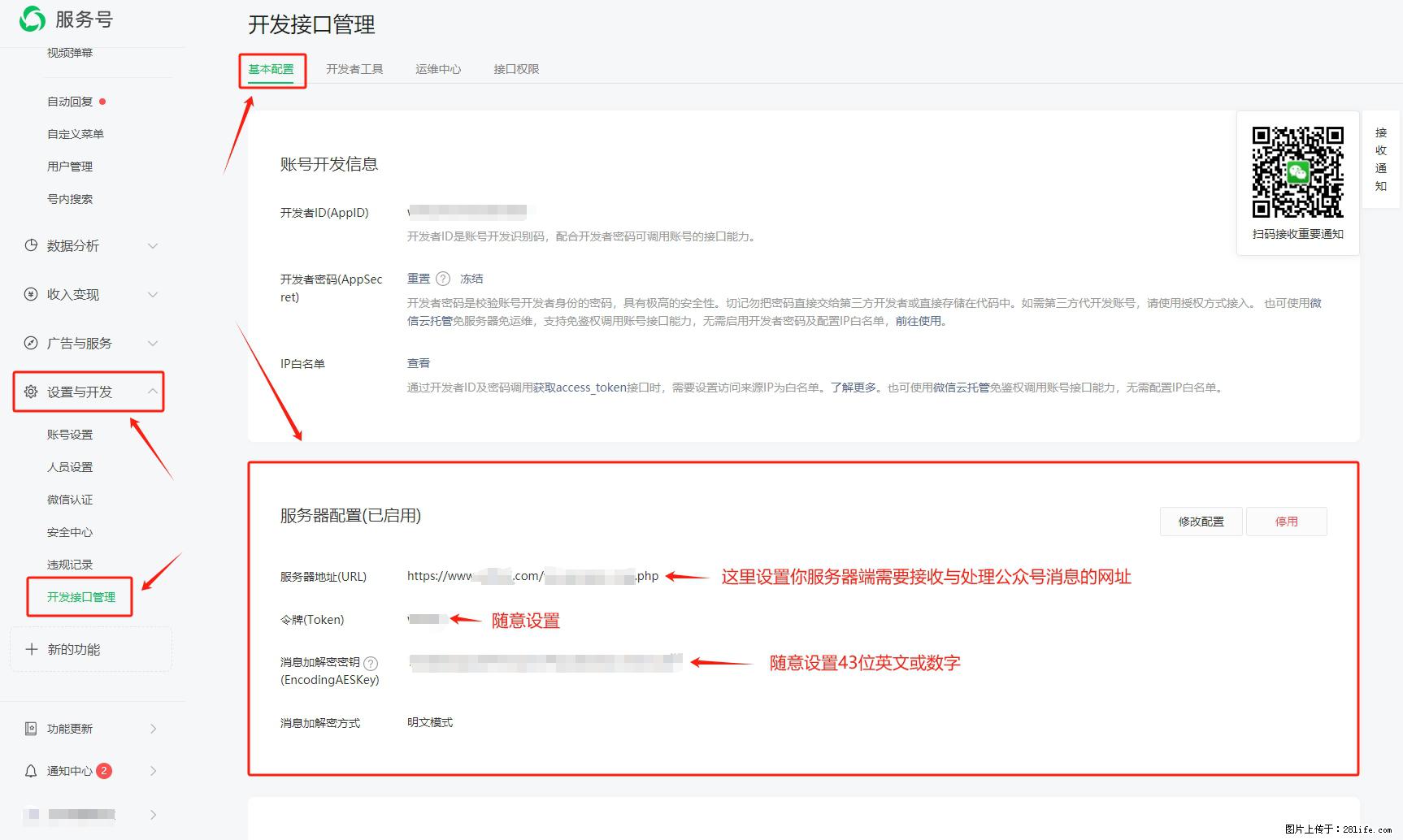 微信公众号机器人如何开发？服务器端以PHP为例 - 生活百科 - 沈阳生活社区 - 沈阳28生活网 sy.28life.net