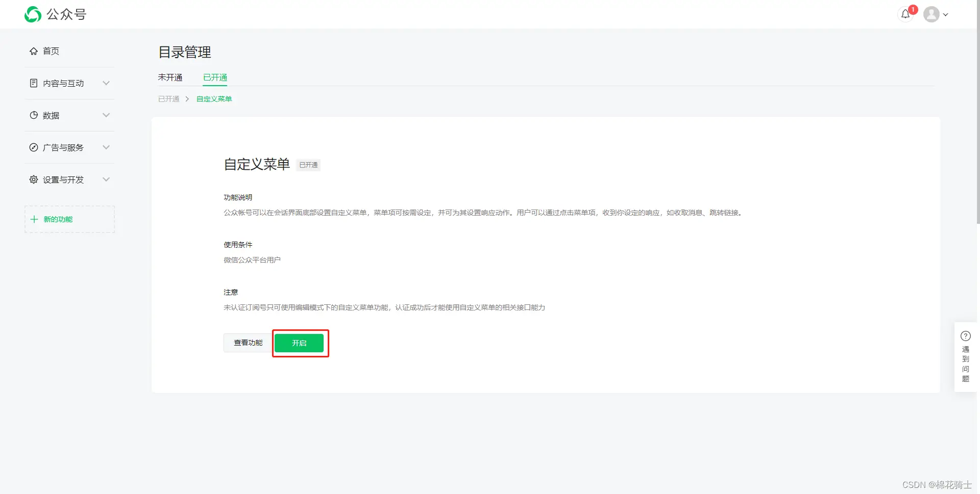 微信公众号自定义菜单如何与服务器配置同时启用 - 生活百科 - 沈阳生活社区 - 沈阳28生活网 sy.28life.net