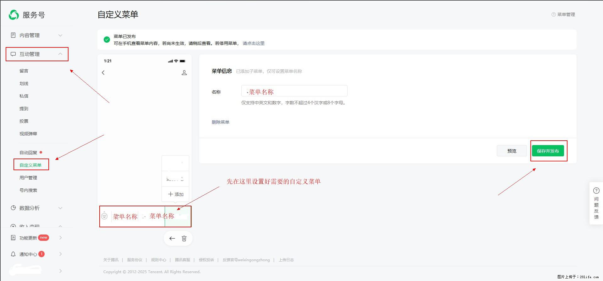 微信公众号自定义菜单如何与服务器配置同时启用 - 生活百科 - 沈阳生活社区 - 沈阳28生活网 sy.28life.net