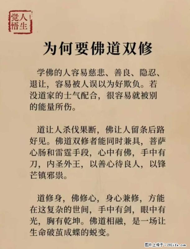 【觉悟人生】为何要佛道双修？ - 灌水专区 - 沈阳生活社区 - 沈阳28生活网 sy.28life.net