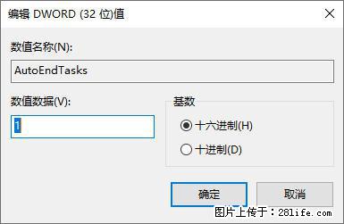 电脑windows10如何设置关机时自动结束任务快速关机 - 生活百科 - 沈阳生活社区 - 沈阳28生活网 sy.28life.net