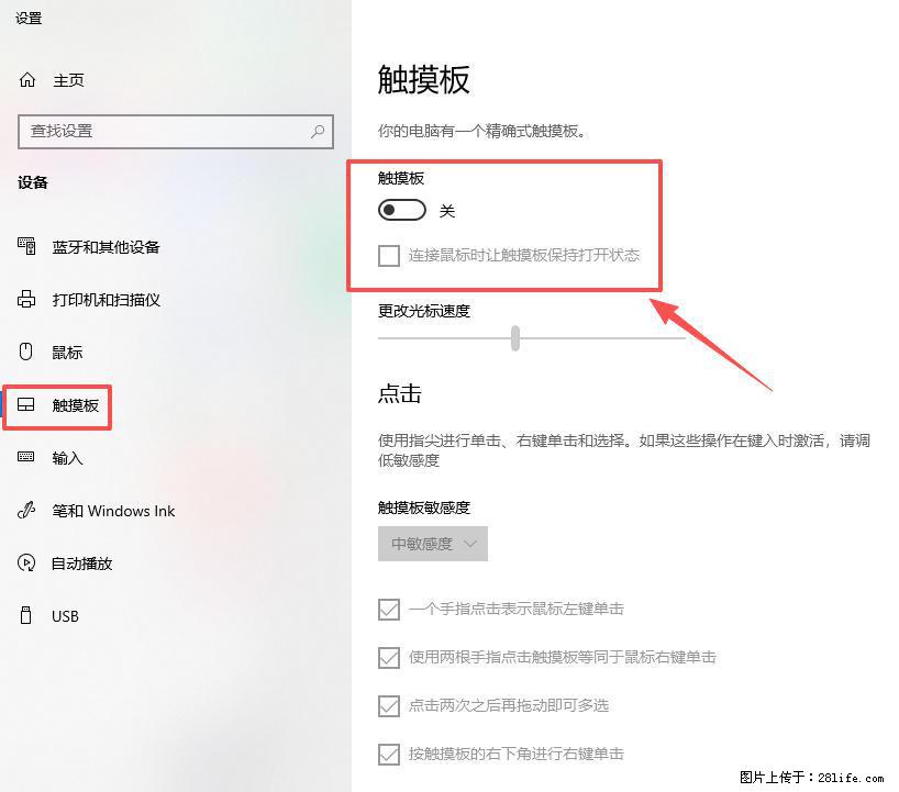 笔记本电脑win10如何禁用鼠标触摸板 - 生活百科 - 沈阳生活社区 - 沈阳28生活网 sy.28life.net
