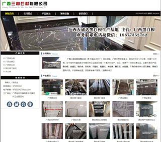 广西三和石材有限公司 shicai6.julong5.com - 沈阳28生活网 sy.28life.net