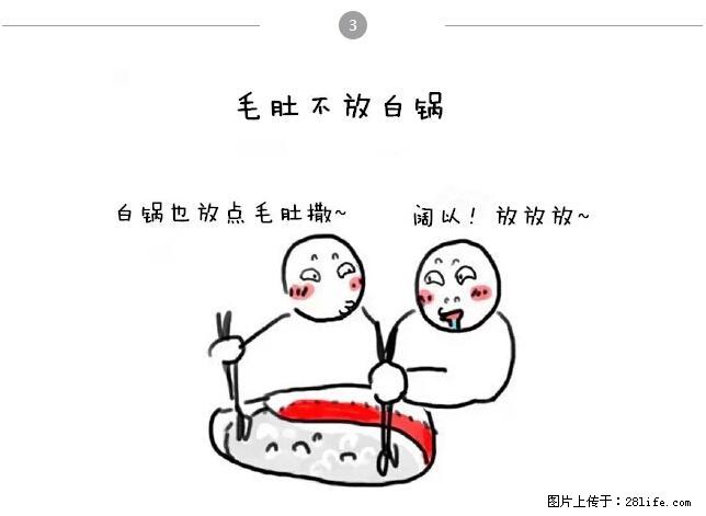 千万不要和这9种哈卵一起吃火锅！ - 美食天地 - 沈阳生活社区 - 沈阳28生活网 sy.28life.net