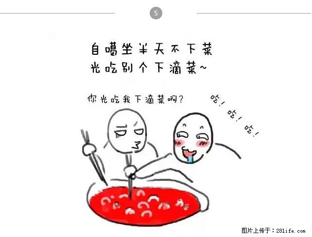 千万不要和这9种哈卵一起吃火锅！ - 美食天地 - 沈阳生活社区 - 沈阳28生活网 sy.28life.net
