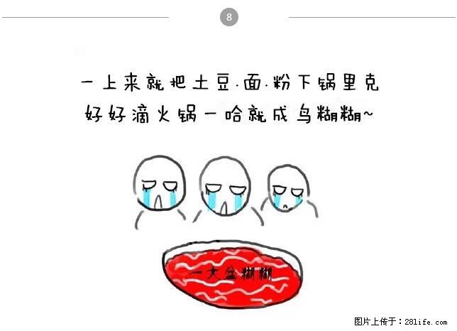 千万不要和这9种哈卵一起吃火锅！ - 美食天地 - 沈阳生活社区 - 沈阳28生活网 sy.28life.net