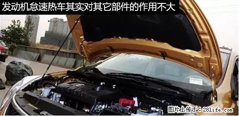 你知道怎么热车和取暖吗？ - 车友部落 - 沈阳生活社区 - 沈阳28生活网 sy.28life.net
