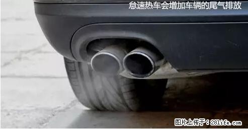 你知道怎么热车和取暖吗？ - 车友部落 - 沈阳生活社区 - 沈阳28生活网 sy.28life.net
