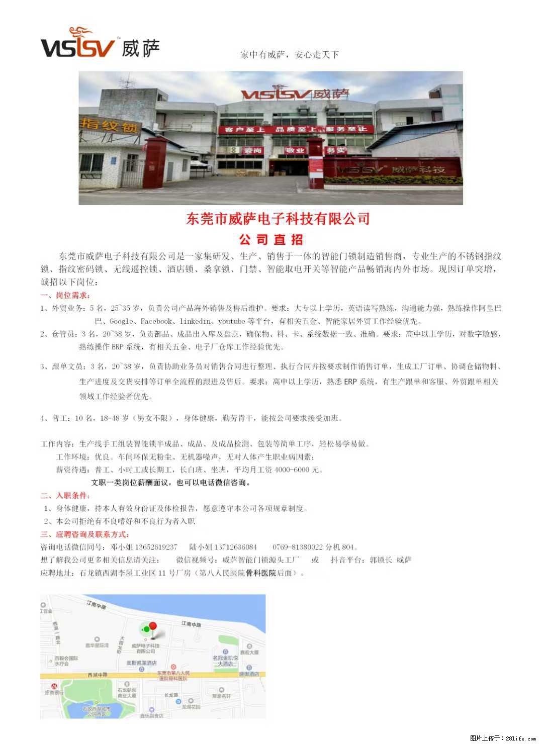 【东莞市威萨电子科技有限公司】公司直招：外贸业务、仓管员、跟单文员、普工 - 职场交流 - 沈阳生活社区 - 沈阳28生活网 sy.28life.net