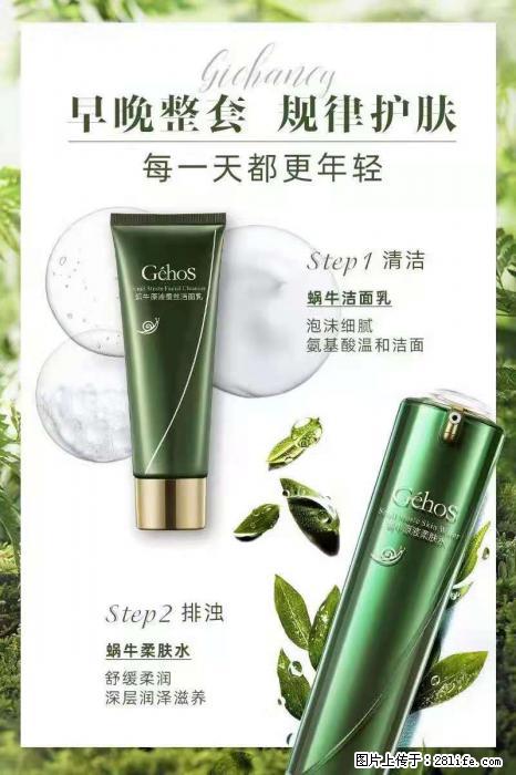 【姬存希】蜗牛四件套，清洁、补水、滋养、锁水，周全养肤 - 其他广告 - 广告专区 - 沈阳分类信息 - 沈阳28生活网 sy.28life.net