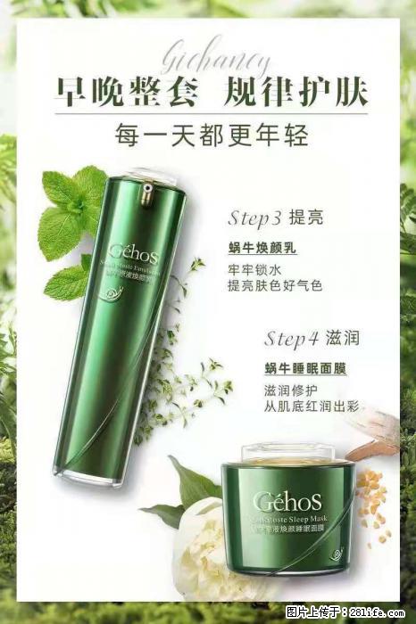 【姬存希】蜗牛四件套，清洁、补水、滋养、锁水，周全养肤 - 其他广告 - 广告专区 - 沈阳分类信息 - 沈阳28生活网 sy.28life.net