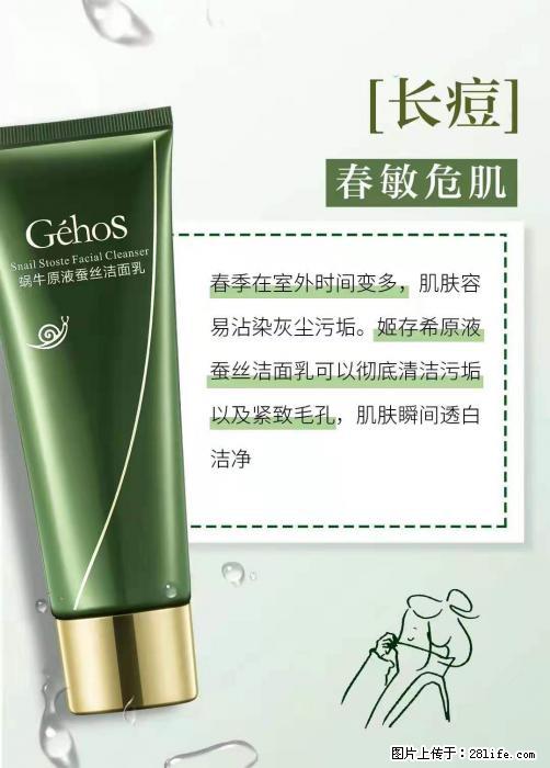 长痘？瘙痒？干燥？泛红？让【姬存希】来治愈你 - 生活百科 - 沈阳生活社区 - 沈阳28生活网 sy.28life.net