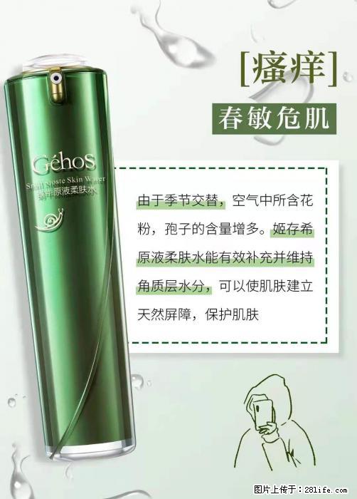 长痘？瘙痒？干燥？泛红？让【姬存希】来治愈你 - 生活百科 - 沈阳生活社区 - 沈阳28生活网 sy.28life.net