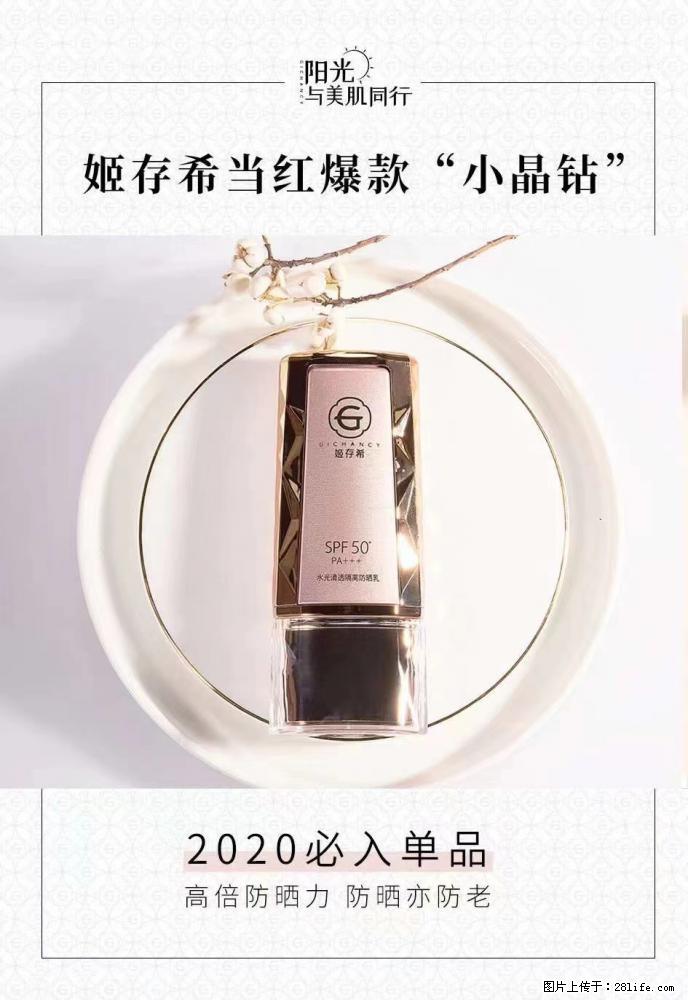 【姬存希】小晶钻防晒乳 五一爆款好物分享，让你畅享小长假 - 游山玩水 - 沈阳生活社区 - 沈阳28生活网 sy.28life.net