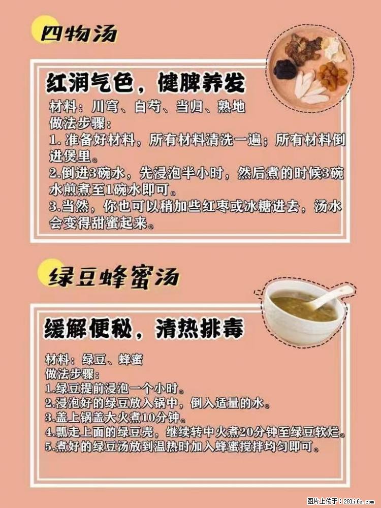 适合女生的12道养生食谱，吃出好气色。 - 新手上路 - 沈阳生活社区 - 沈阳28生活网 sy.28life.net