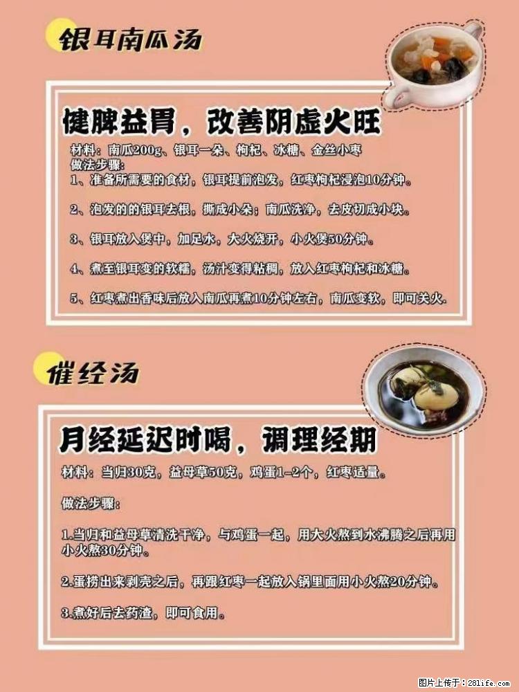 适合女生的12道养生食谱，吃出好气色。 - 新手上路 - 沈阳生活社区 - 沈阳28生活网 sy.28life.net