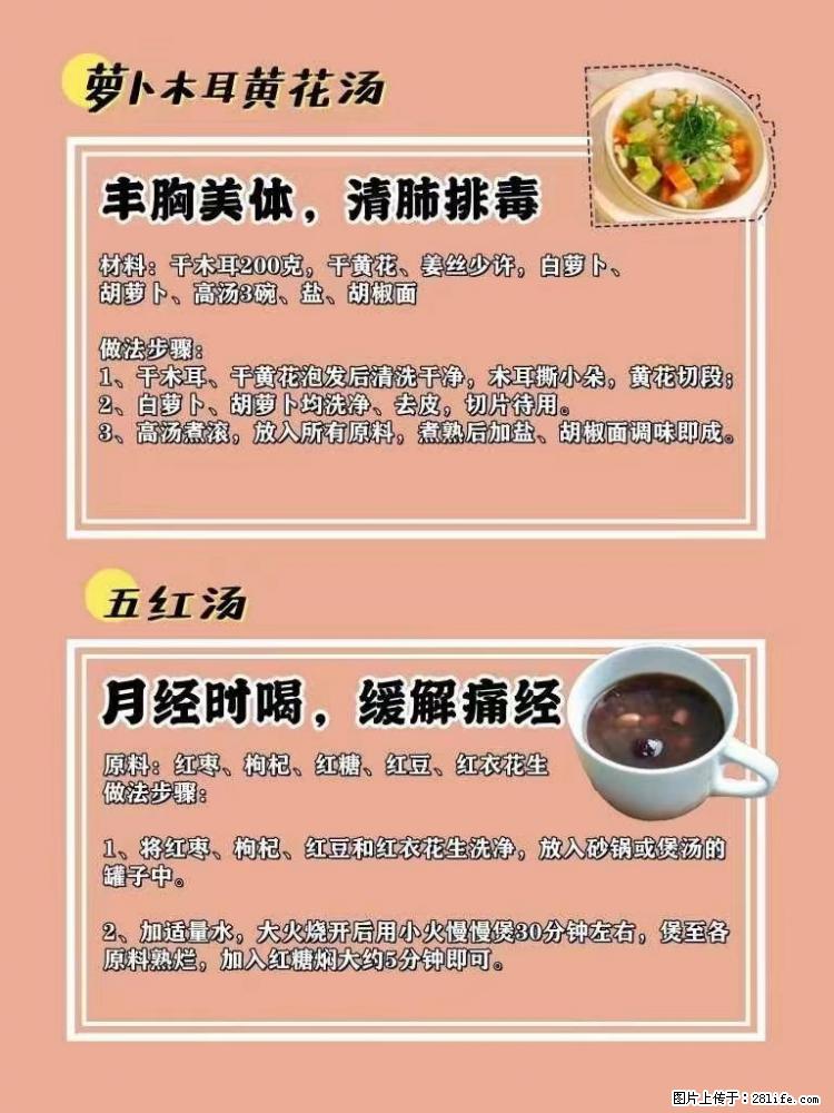 适合女生的12道养生食谱，吃出好气色。 - 新手上路 - 沈阳生活社区 - 沈阳28生活网 sy.28life.net