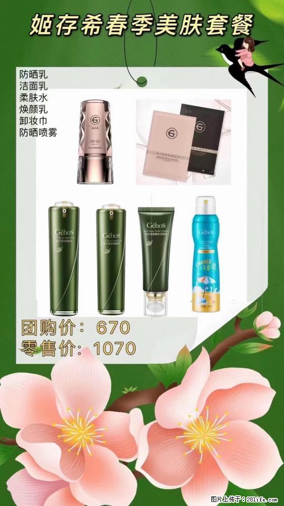 【姬存希】春季美肤套餐一 六样产品，现团购VIP价，包邮到家 - 新手上路 - 沈阳生活社区 - 沈阳28生活网 sy.28life.net